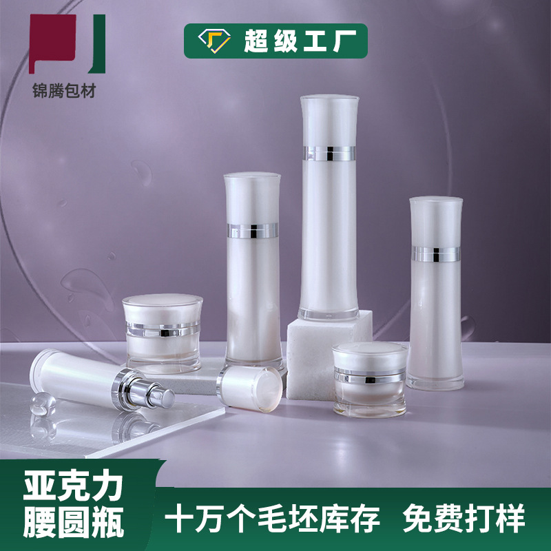 高档亚克力异形腰圆瓶膏霜瓶套装化妆品包材真空乳液瓶