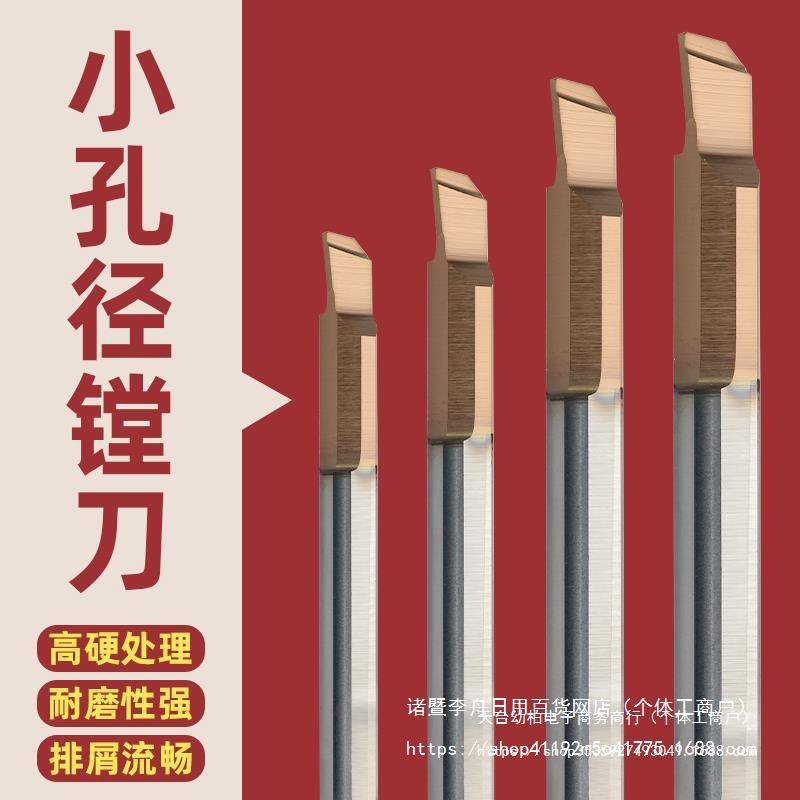 数控小径镗刀合金微型 小孔径镗刀 内孔车刀 内孔刀 钨钢防震刀杆