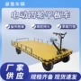电动四轮平板车