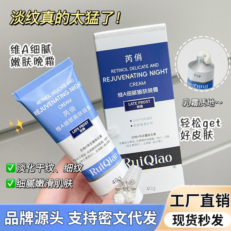 RuiQiao芮俏维A细腻嫩肤晚霜缓解肌肤干燥修护面霜滋润补水保湿|undefined