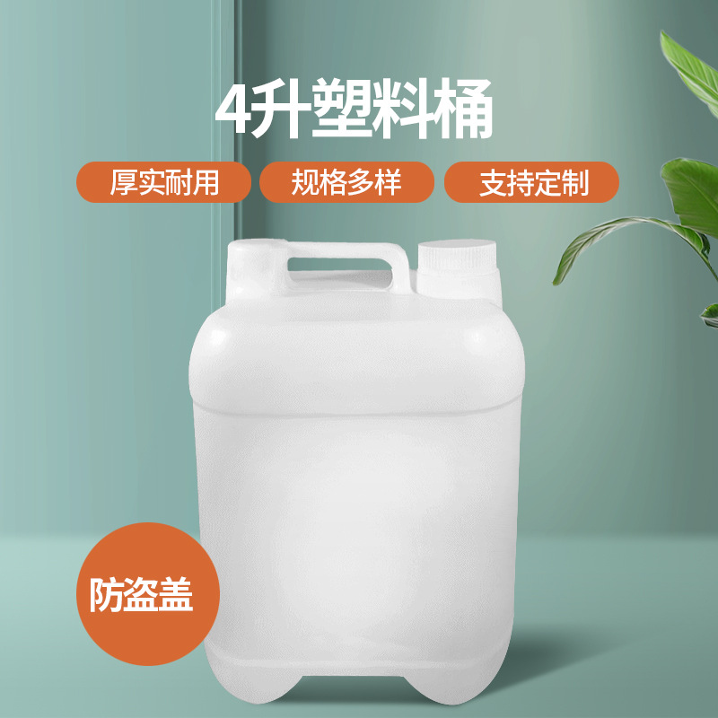 厂家批发 耐酸碱耐腐蚀4升塑料桶 4L香精香料堆码桶 4公斤化工桶
