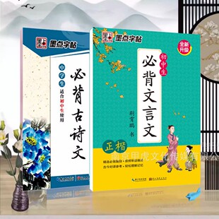 Junior High School Students Must Memorize Classical Chinese Ancient Poems Jing Xiaopeng Junior High School Students Hard Pen Calligraphy Copy Pen Practice Copybook