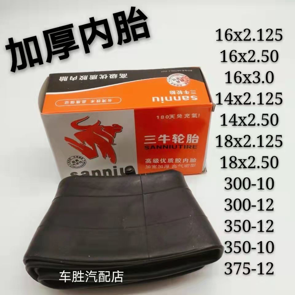 Electric car inner tube 14/16 × 2.125 × 2.5 × 3.0 motorcycle tricycle 300/350/375/400-10