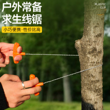 户外线锯链条锯钢丝锯子手工绳锯手拉锯锯木露营便捷荒野求生装备