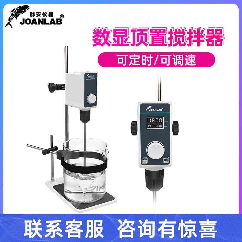 Qun'an Instrument Laboratory Agitator Constant Speed Digital Display Industrial Disperser High Power Overhead Electric Mixer