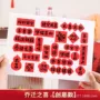 乔迁之喜搬家迷你喜庆贴纸
