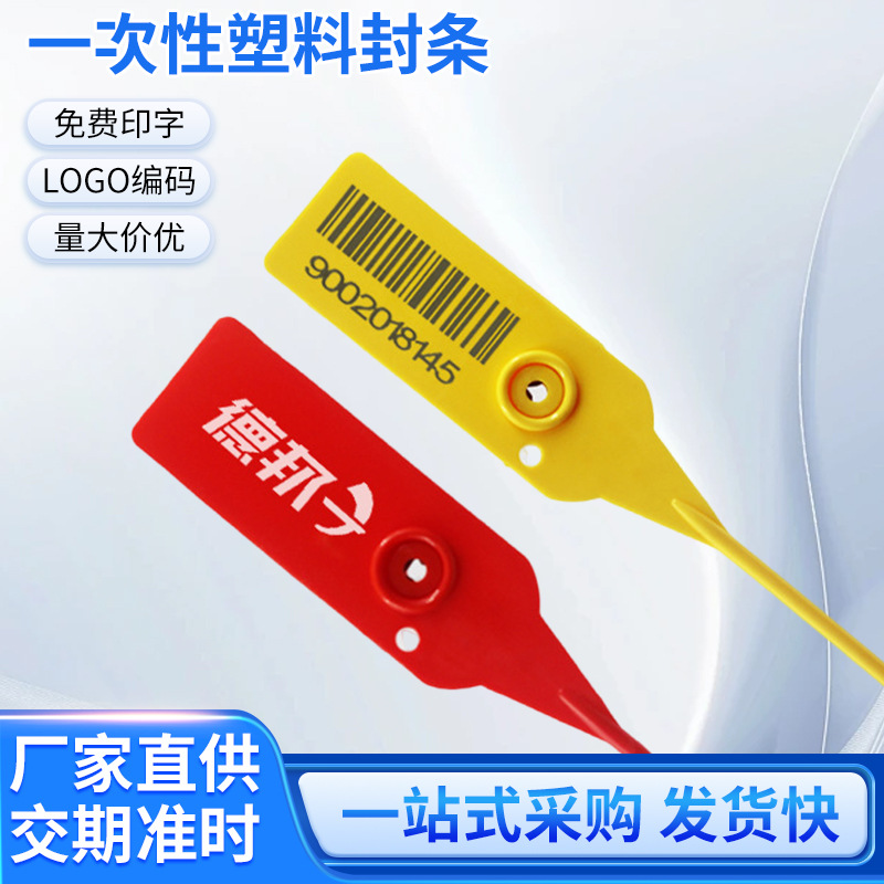 加长塑料封条一次性物流集装箱苗木防盗铅封封签扣标记带标牌500