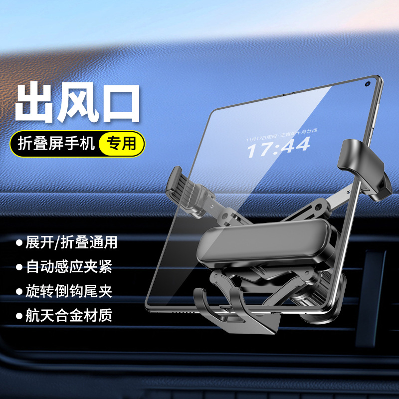 Foldable Screen Mobile Phone Car Mount 2026 New Model Dual-Purpose Dual-Folding Wide-Screen Navigation Mount for Car Air Vent