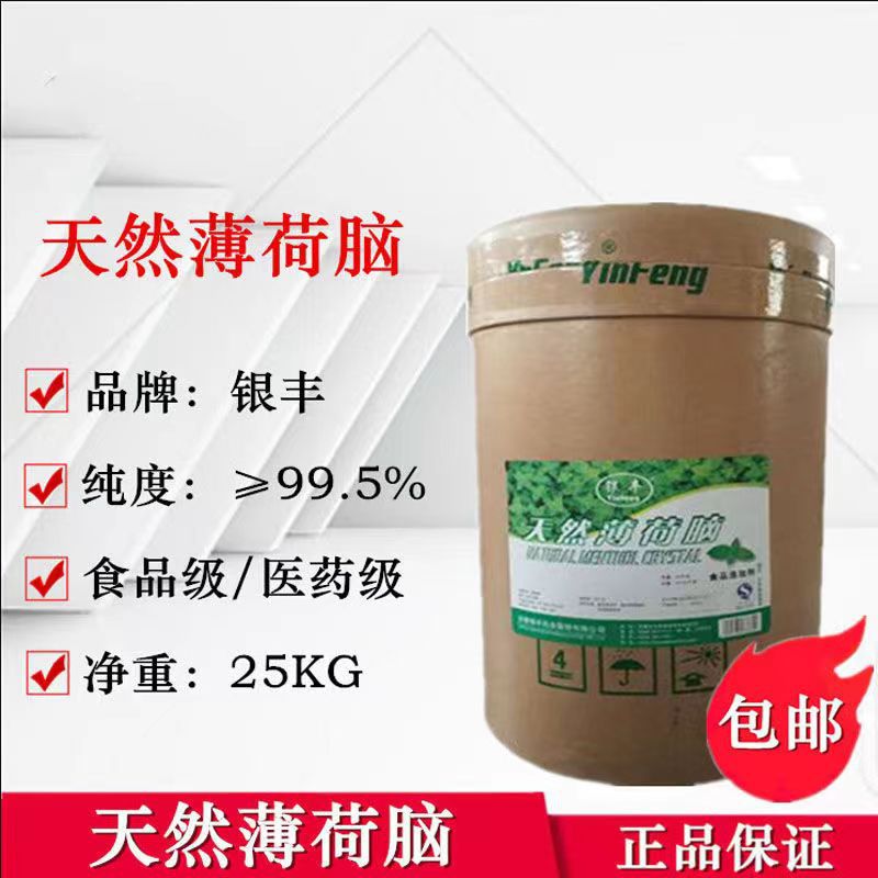 薄荷脑薄荷醇薄荷脑粉厂家 日化清凉薄荷脑 薄荷冰化妆品 25kg/桶