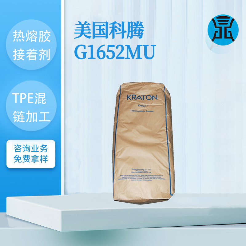 SEBS弹性体美国科腾G1652果冻粉热熔胶接着剂电子包装胶带油墨用