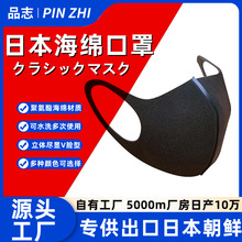 日本海绵口罩3d立体高颜值明星口罩聚氨酯可水洗透气不起雾气口罩