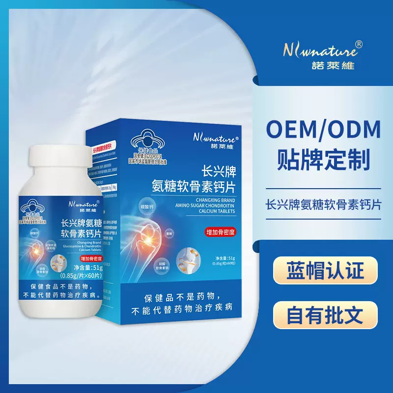 定制贴牌代加工氨糖软骨素钙片60粒/瓶