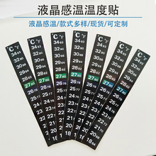 供应多款水温计液晶鱼缸温度贴 感温变色测温贴 水族测温贴温度计
