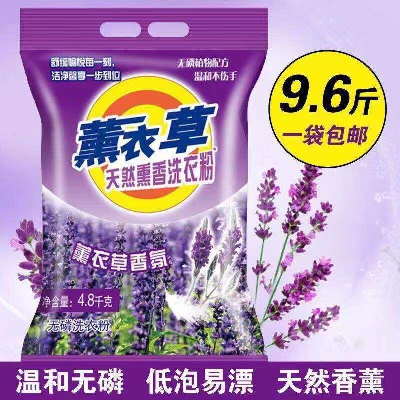 New 10 Jin large bag lavender fragrance washing powder 9.6 Jin containing soap powder essence super strong decontamination special offer wholesale