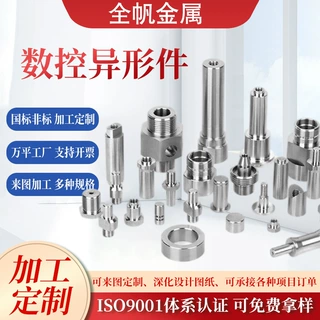 cnc机加工五金冲压件数控车床异型件非标件碳钢不锈钢cnc铝件定制