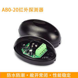 单光束红外对射探测器12V-24V户外防水红外线防盗道闸门窗报警器
