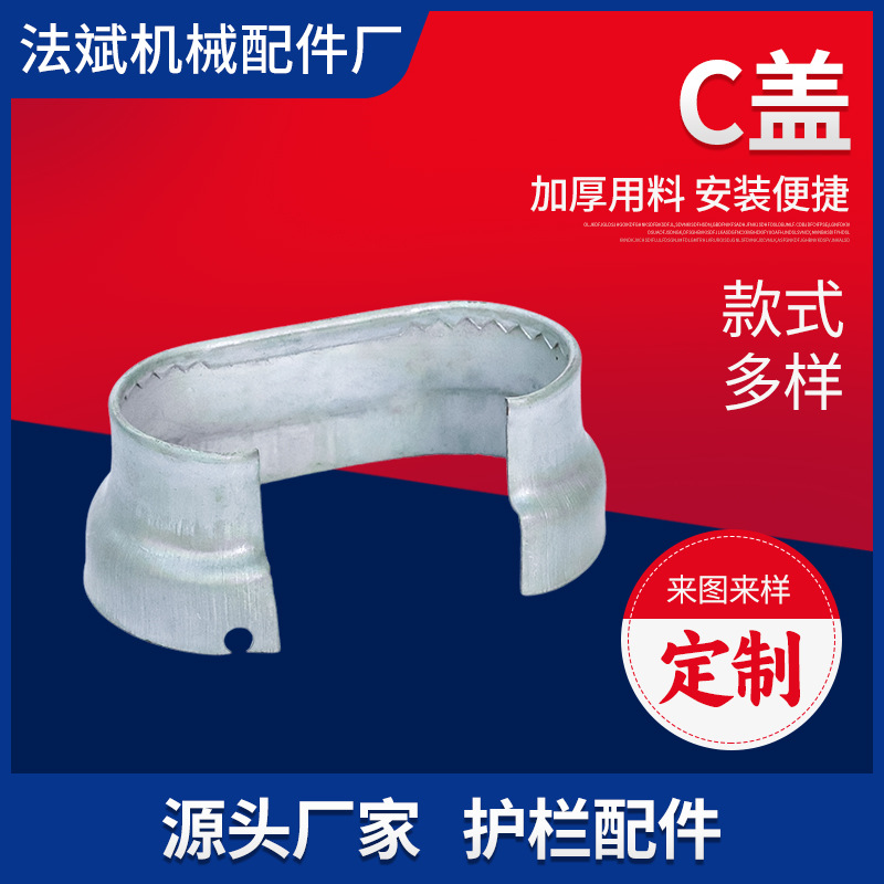 护栏配件装c型饰盖40*80盖扣盖铝合金镀锌铁皮阳台栏杆固定连接件