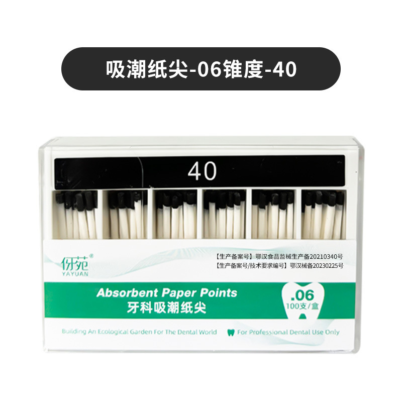 niceden牙科吸潮纸尖02/04/06锥度吸潮纸尖根管大锥度口腔混号|undefined