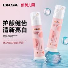 BKSK同款炫白健齿牙膏清甜清新口气亮白牙齿减少牙渍清洁去黄亮齿