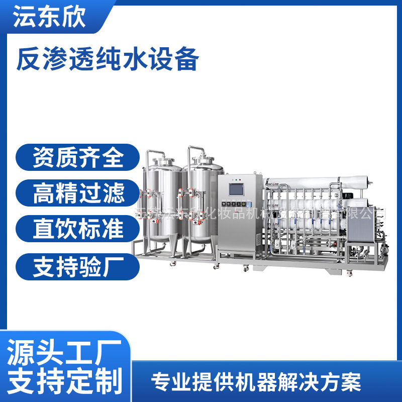 水处理设备RO反渗透去离子实验室纯水装置商用过滤设备品质保证