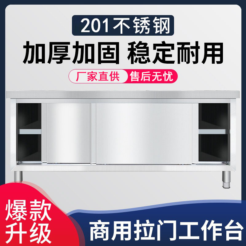 商用尚厨不锈钢拉门工作台商用厨房操作台打荷台储物柜切菜桌子家