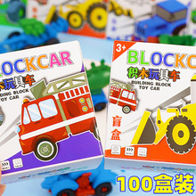 汽车拼装积木盲盒儿童活动奖品创意礼物幼儿园学生开学奖励小礼品