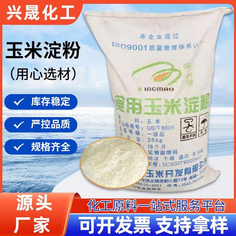 玉米澱粉增稠劑凝固劑大袋家用烹饪勾欠烘焙原料國標食用玉米澱粉