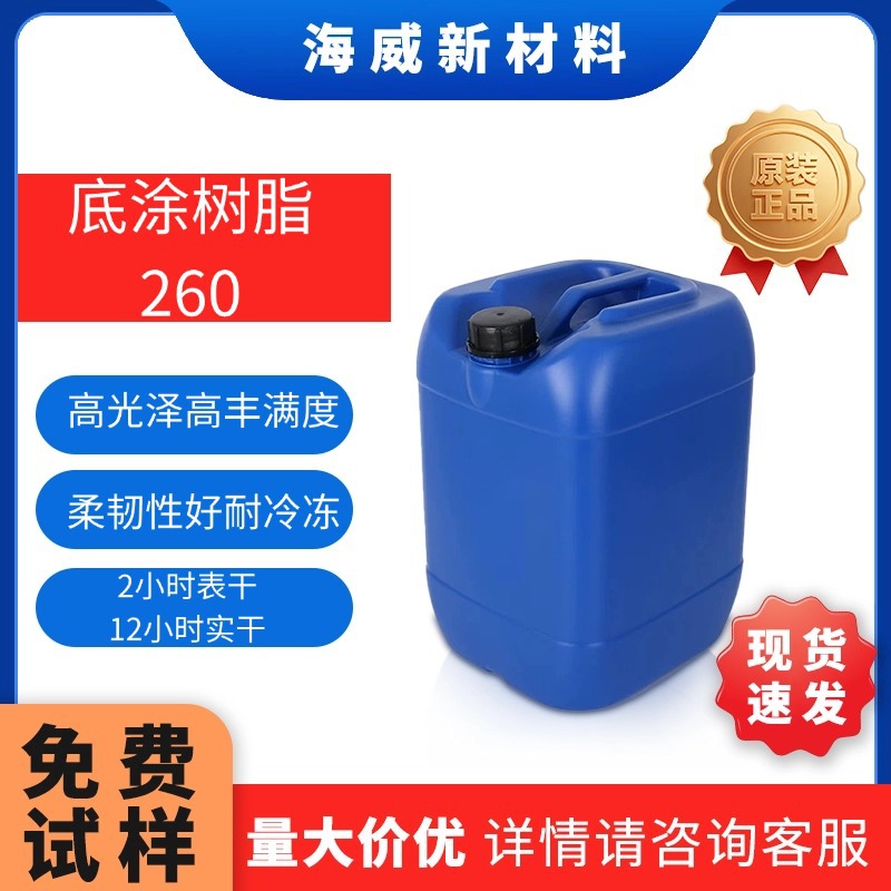 底涂树脂TPU真空渡木材塑胶饰层湿气固化快干丰满高光柔韧耐冷冻