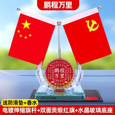 Car ornaments – Red Flag Ornaments, Car Interior - pengcheng-wanli-free-anti-slip-mat-perfume