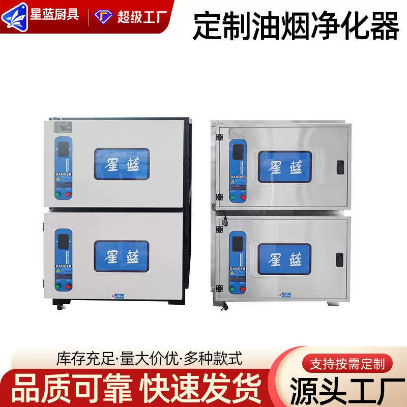 定制低空油烟净化器 厨房油烟净化设备低空排放型商用油烟净化器