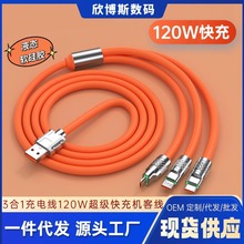机客数据线三合一充电线一拖三120W超级快充机客线适用于苹果华为
