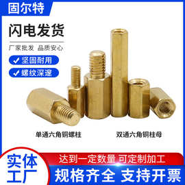六角铜柱M3M4M5单头铜螺柱PCB隔离柱六边形支撑柱双通螺母间隔柱