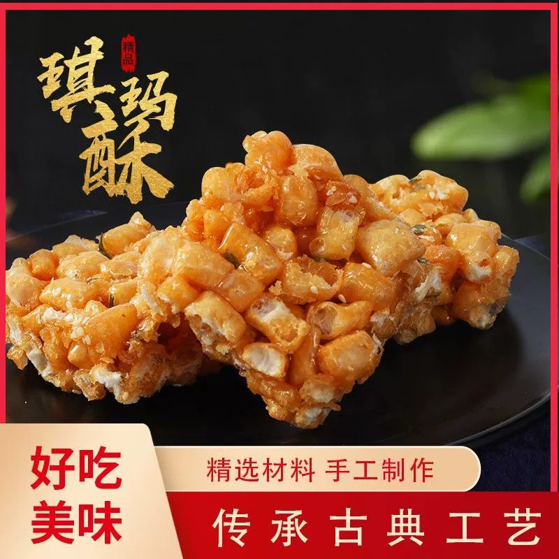 Шакима старый Шама хрустящий и хрустящий