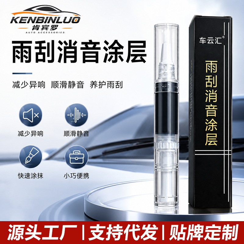Car Wiper Strip Noise Reduction Coating, Anti-Wear Noise Reduction Coating, Anti-Aging Rubber Maintenance, Car Window Noise Reduction Lubricant Car Wiper Strip Noise Reduction Coating, Anti-Wear Noise Reduction Coating, Anti-Aging Rubber Maintenance, Car Window Noise Reduction Lubricant