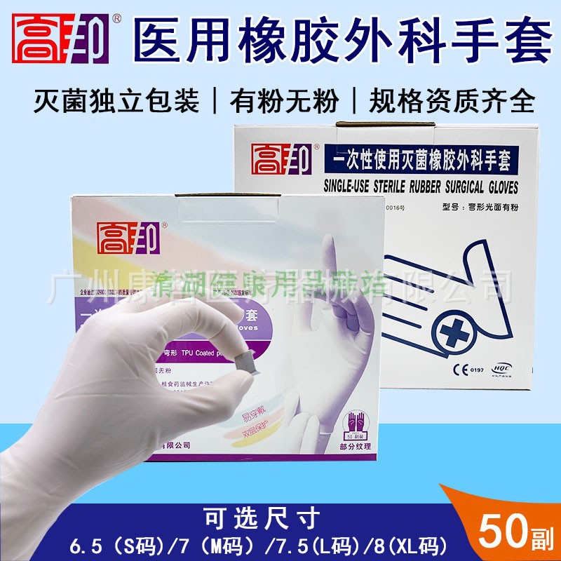 Gao Bang disposable rubber gloves medical aseptic latex examination…
