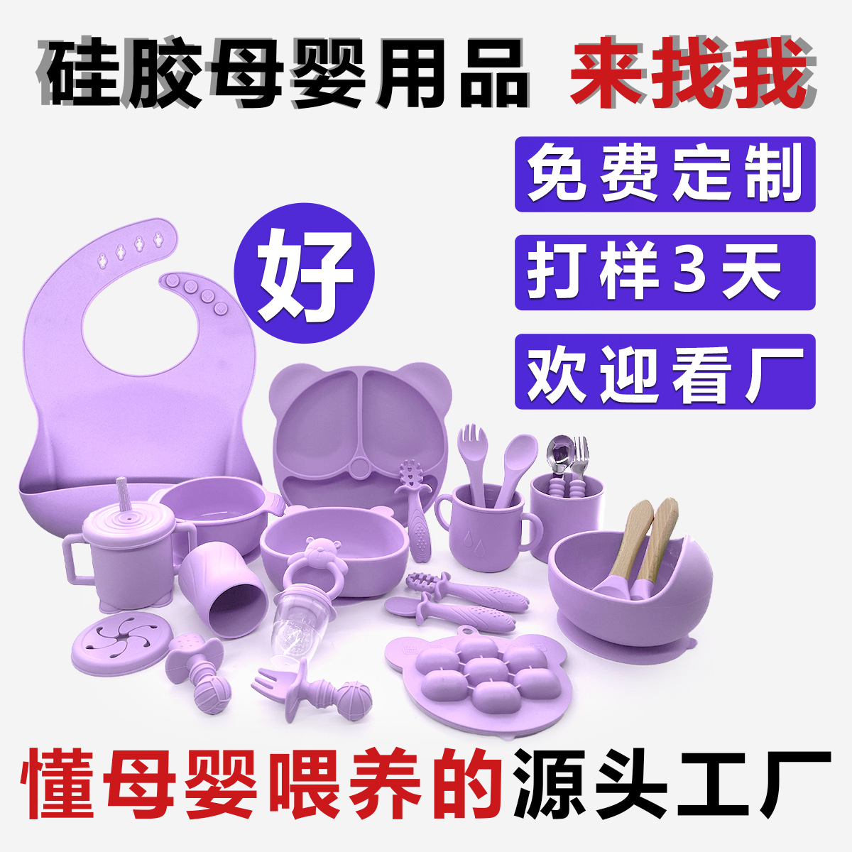 定制硅胶餐盘儿童辅食碗叉勺围兜八件套餐具套装母婴用品大全