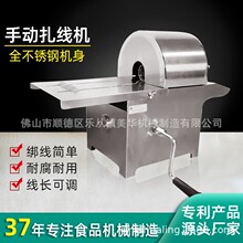 扎线机STM42B手动全不锈钢机身扎香肠腊肠整卷棉线安装优腊肉