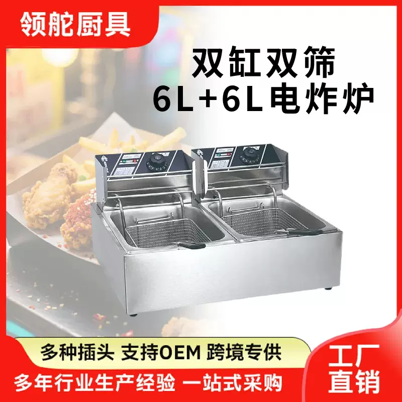 商用82/6L+6L双缸电炸炉锅温控款加厚不锈油炸小吃设备可做110V