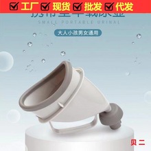 厂家车载便携式小便器 男女户外站立接尿应急尿壶 成人孕妇免蹲