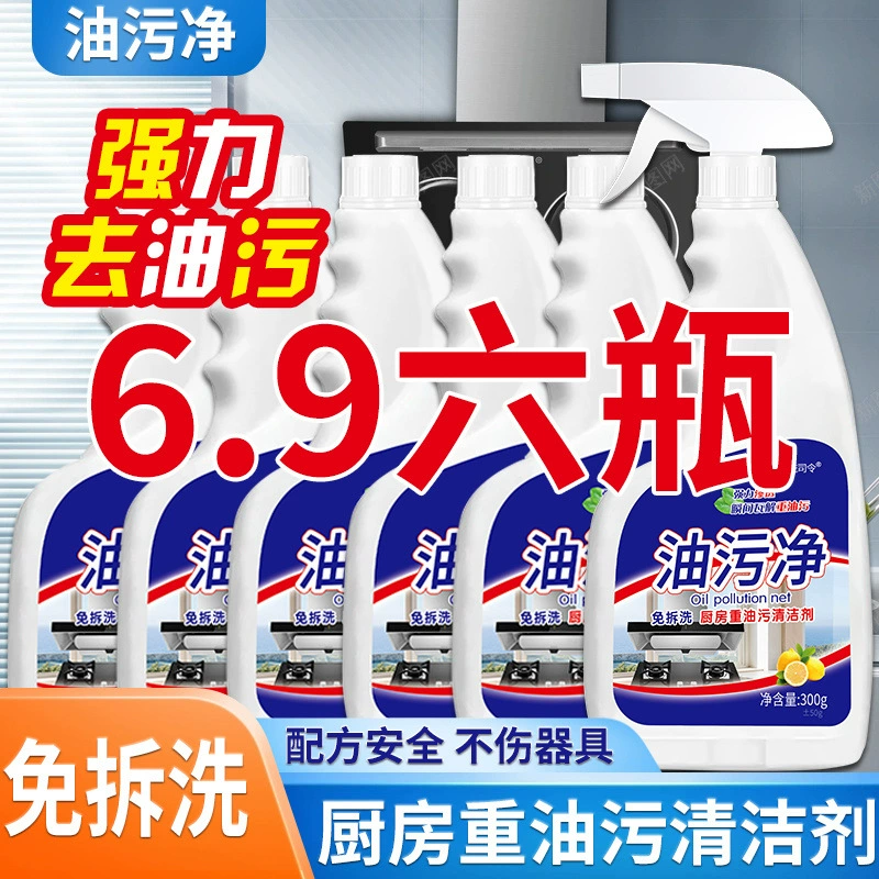 Пенный пятновыводитель для кухонного масла, мощное средство для удаления тяжелого масла, многофункциональное бытовое чистящее средство, артефакт