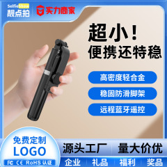 靓点拍迷你自拍杆三脚架防抖可伸缩直播拍照神器蓝牙遥控手机支架