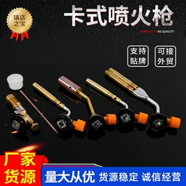 割炬;厨用点火器;焊炬