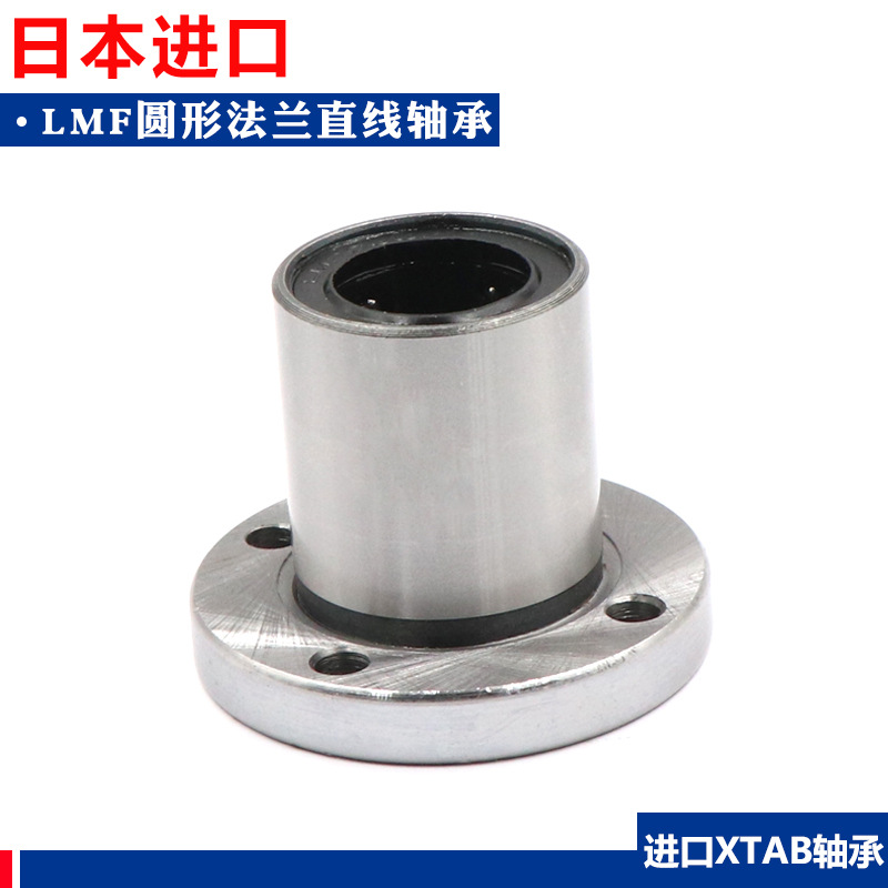 日本进口法兰直线轴承LMF6 8 10 12 13 16 20 25 30 35 40 50 60U
