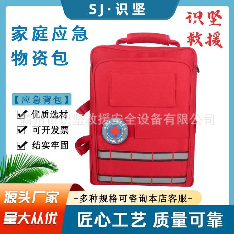 识坚民政应急物资储备包红色橙色双肩救援背负式人防物资储备背包
