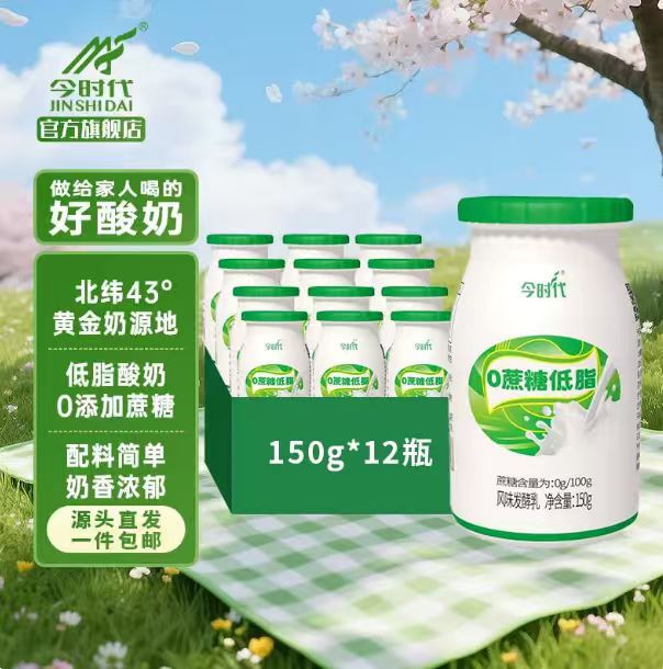 今时代低脂无蔗糖酸奶风味发酵乳木糖醇低温早餐营养儿童酸牛奶