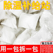除湿吸潮干燥剂氯化钙颗粒吸湿补充包装房间衣柜防霉批发包邮