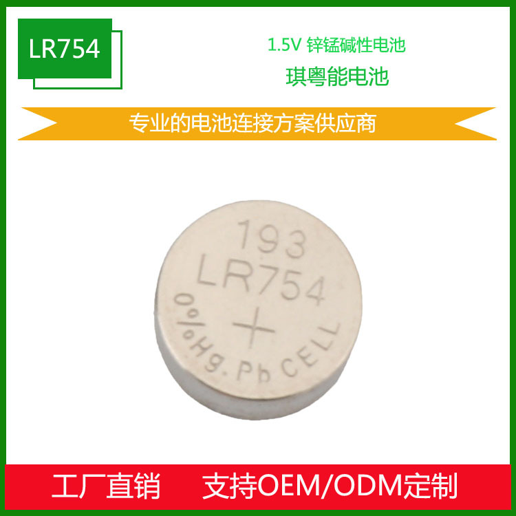 AG5/LR754厂家供应工业装卡装1.5V智能手表纽扣电池