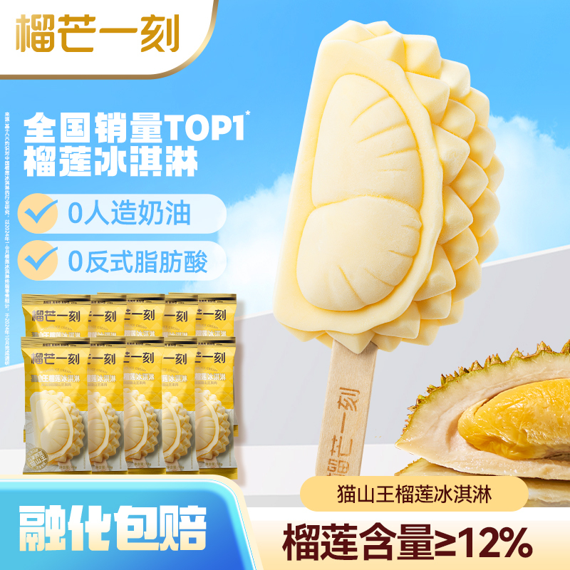 Musang King Durian Ice Cream Malaysian Durian Ice Cream Wholesale Popsicle Popsicle