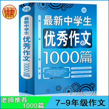 初中作文作文1000篇 老师初中生作文书中考作文常见七八年级