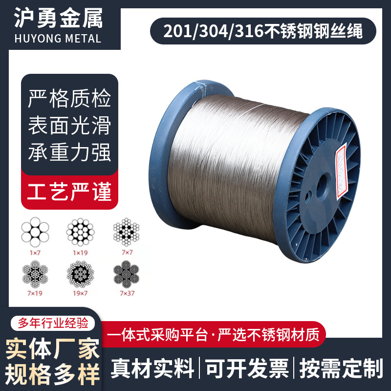 304钢丝绳 渔业林业用不锈钢钢索绳吊起重绳索不锈钢包塑钢丝绳